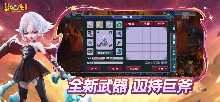 梦幻西游互通版