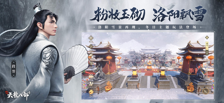 新天龙八部