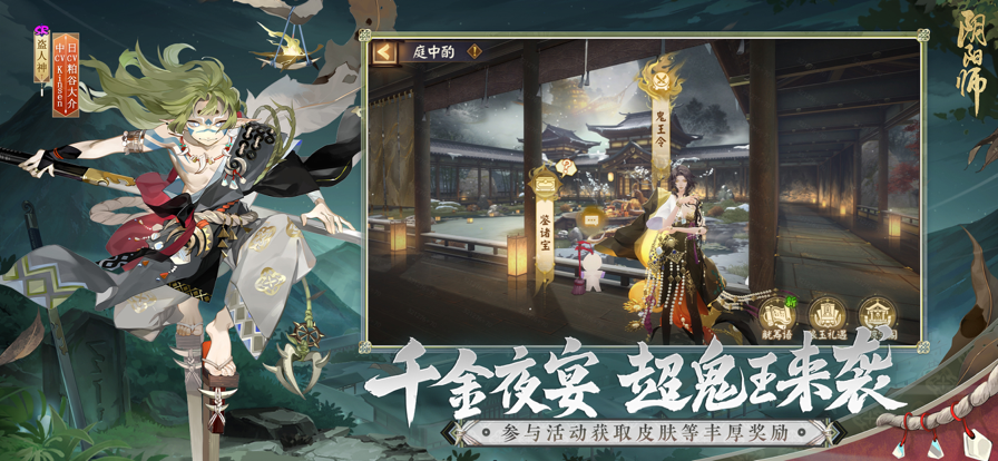 阴阳师
