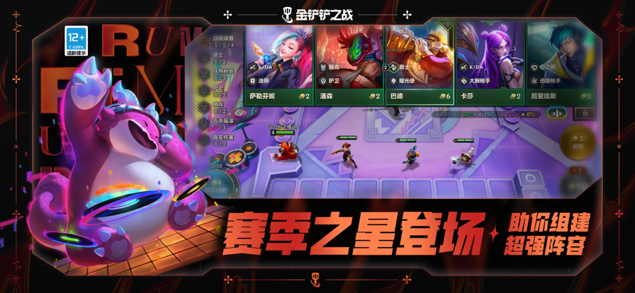 金铲铲之战手游