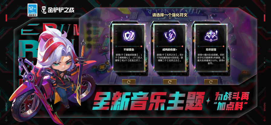 金铲铲之战手游