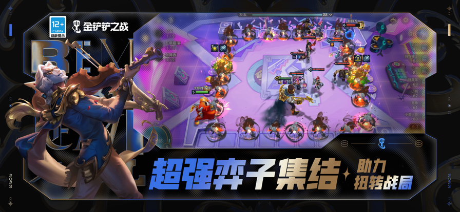 金铲铲之战手游