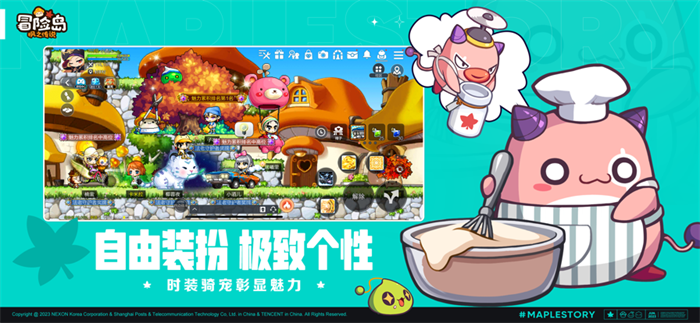 冒险岛枫之传说