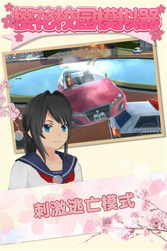 樱花校园模拟器英文版