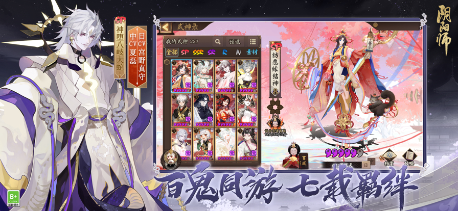 阴阳师官服