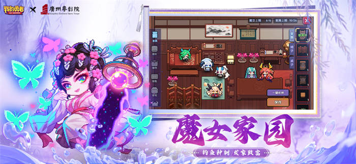 我的勇者游戏九游版