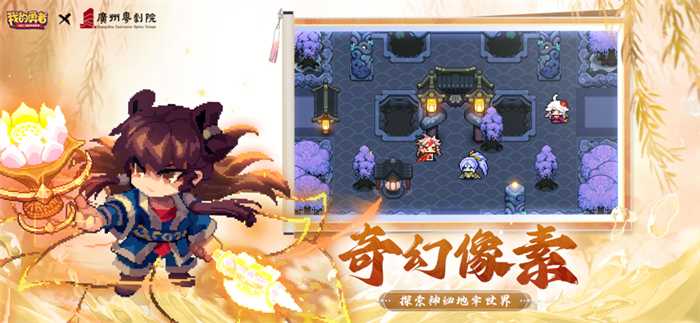 我的勇者游戏九游版