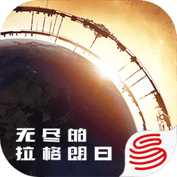 <strong>无尽的拉格朗日最新版</strong>