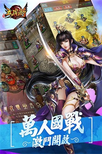 五虎将