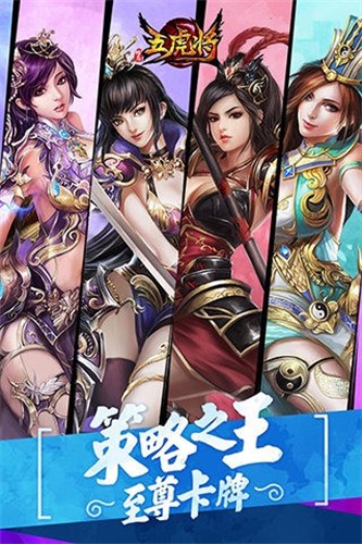 五虎将
