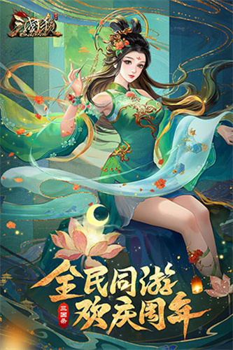 三国杀Online