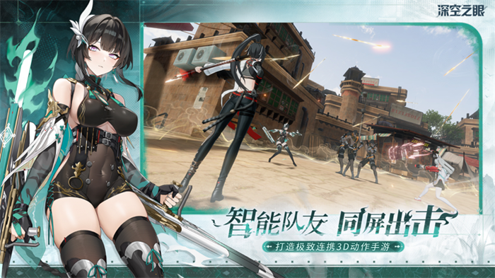 深空之眼官服