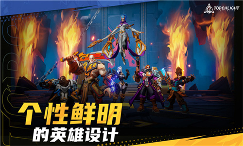 火炬之光手游