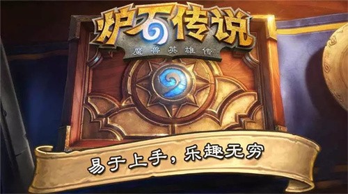 炉石传说华为版