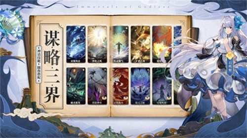 春秋封神手游