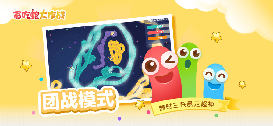 贪吃蛇大作战