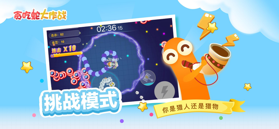 贪吃蛇大作战