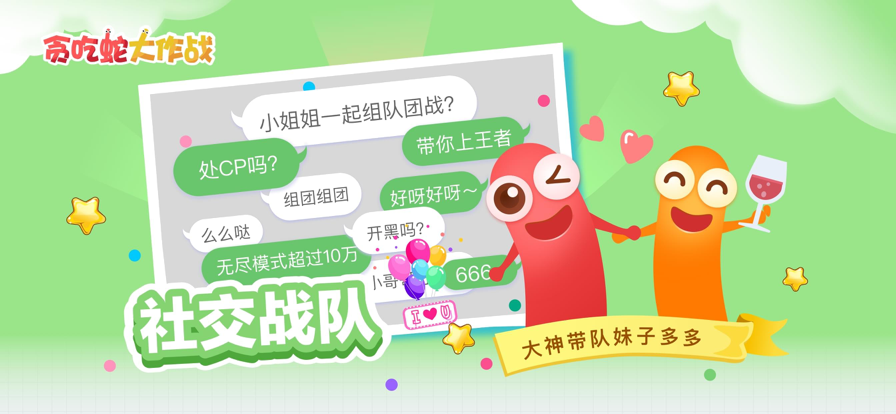 贪吃蛇大作战