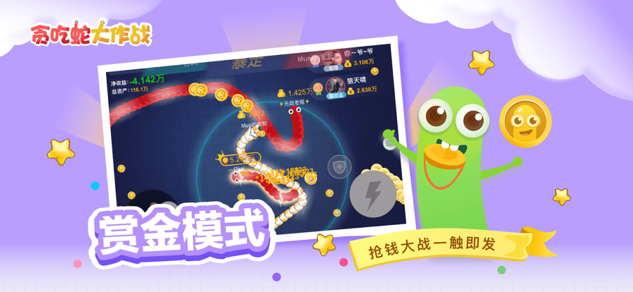 贪吃蛇大作战