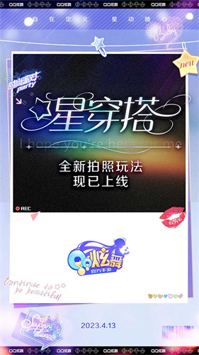 QQ炫舞手机端
