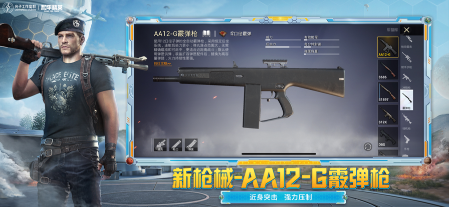 和平精英