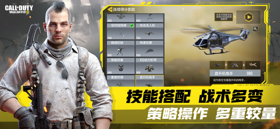 使命召唤手游