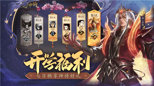 三国杀十周年体验服