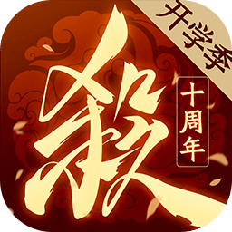 <strong>三国杀十周年体验服</strong>