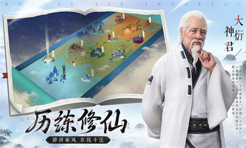 凡人修仙传手游