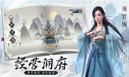 凡人修仙传手游
