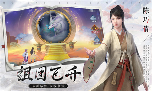凡人修仙传手游