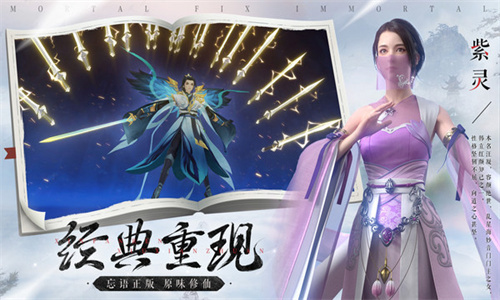 凡人修仙传手游
