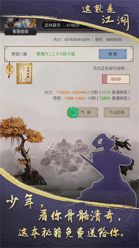 这就是江湖破解版