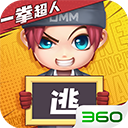 <strong>360逃跑吧少年</strong>