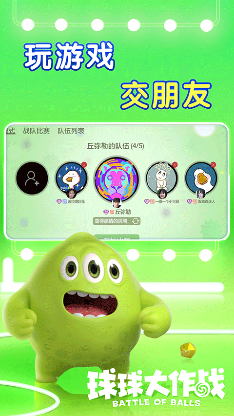 球球大作战