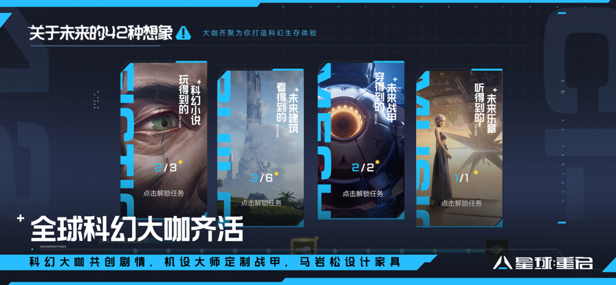 星球重启官服