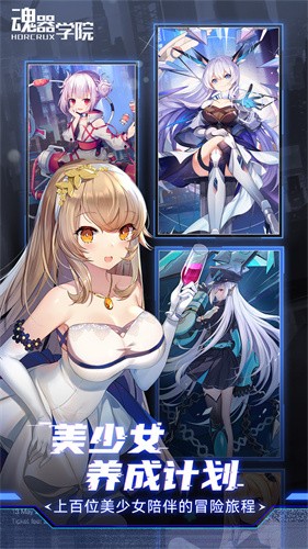魂器学院最新版