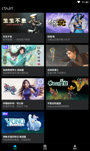 start云游戏