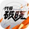<strong>星之破晓</strong>