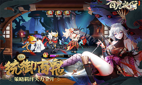 百鬼夜行手机版