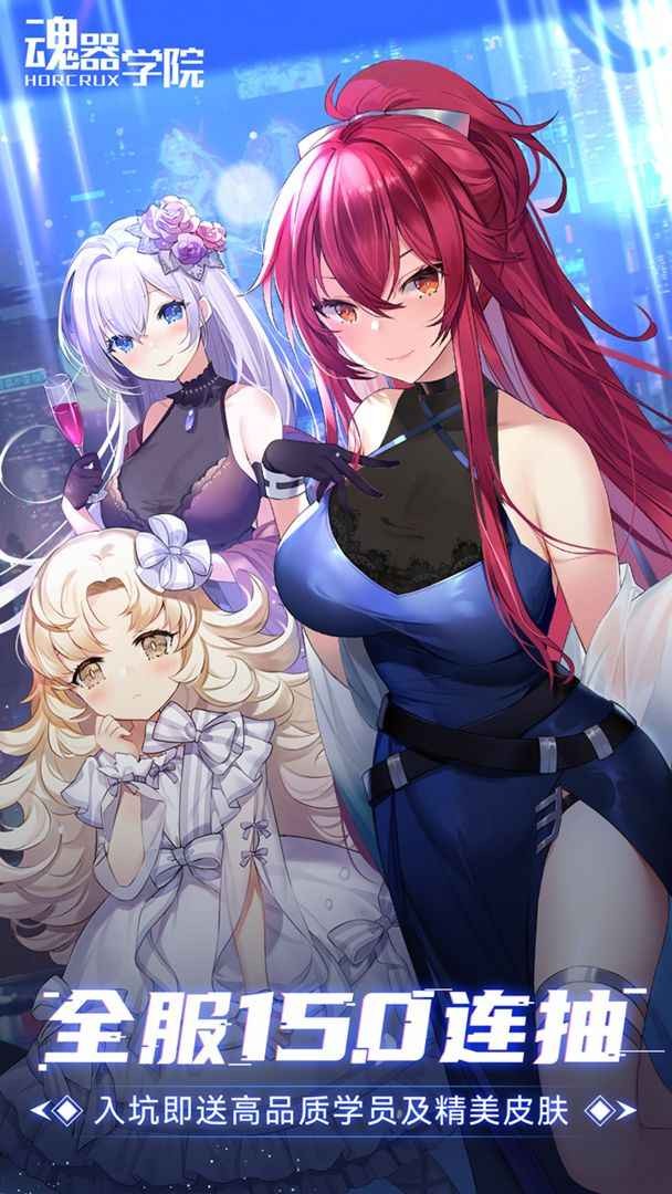 魂器学院安卓版