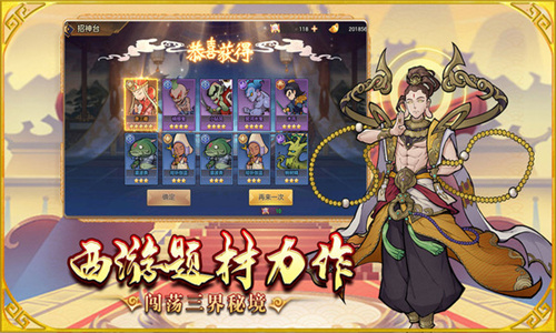 西游记口袋版