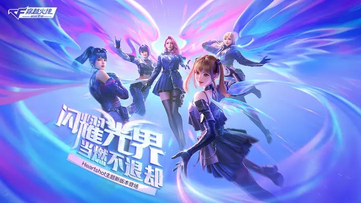 穿越火线王者派对