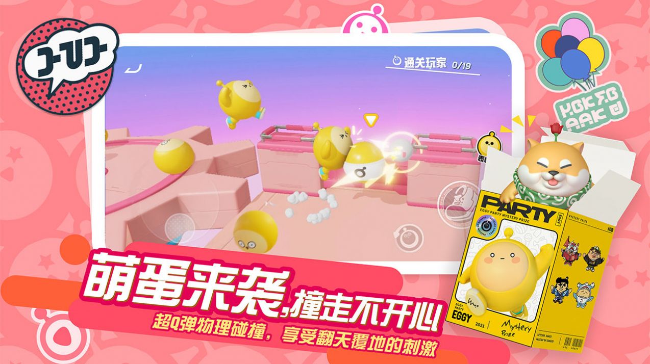 蛋子派对