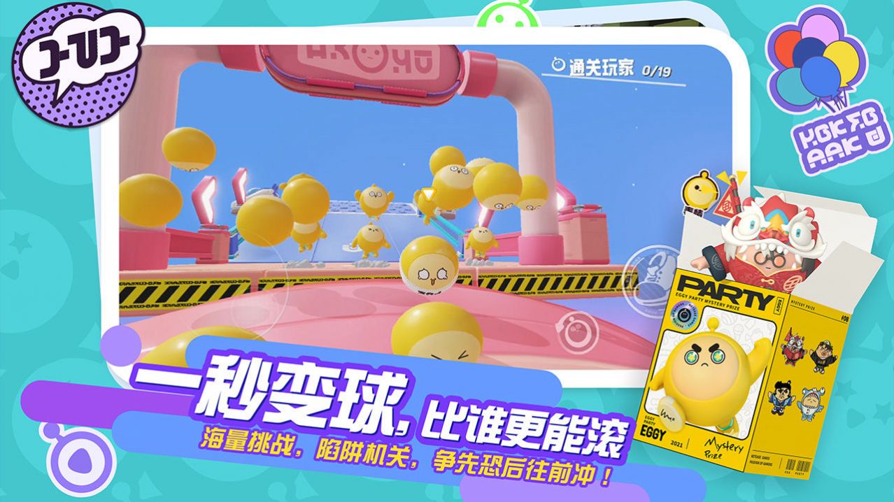 蛋子派对