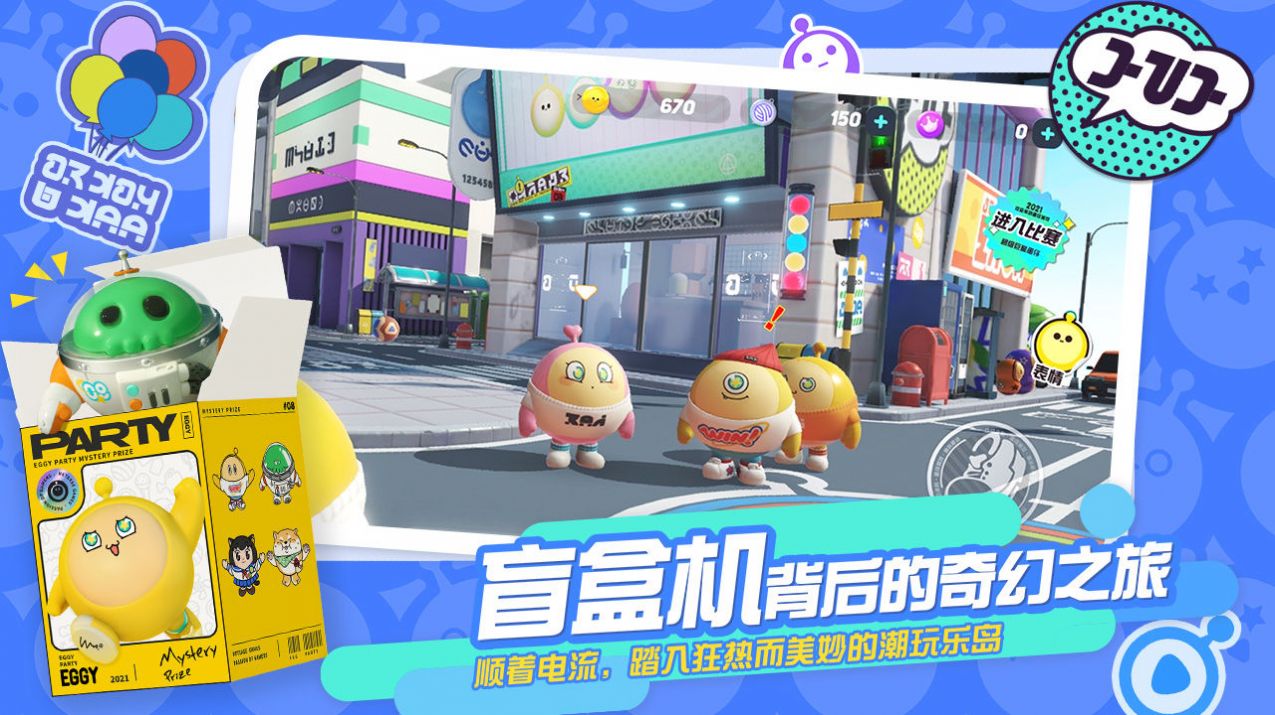 蛋子派对