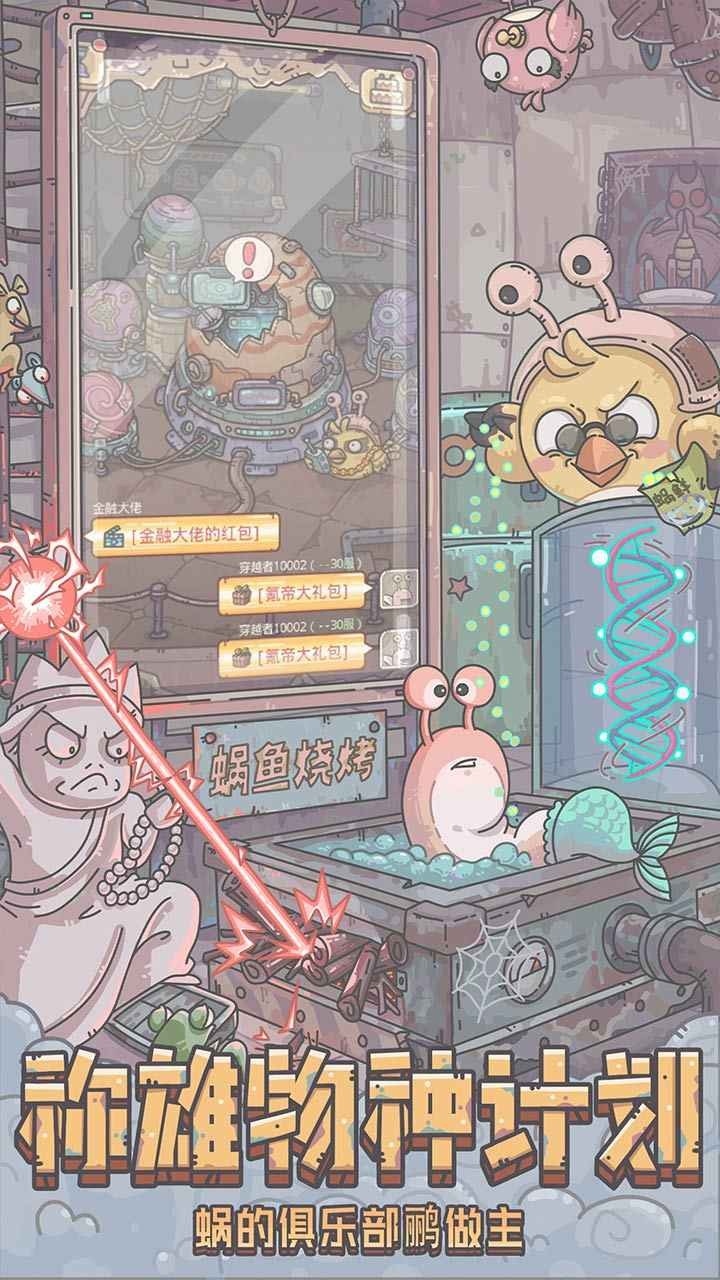 最强蜗牛官服