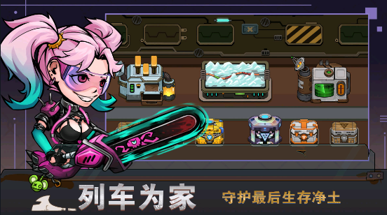 末世列车