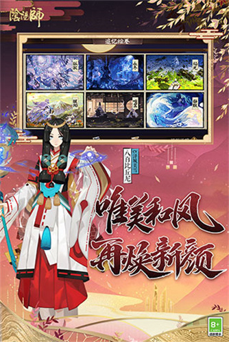 阴阳师腾讯版