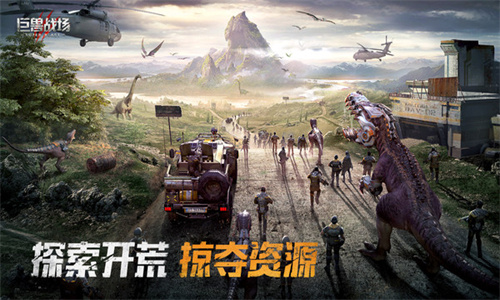 巨兽战场联机版